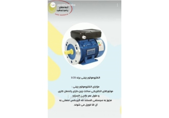 الکتروموتور چینی برند LGS در تهران موتور های الکتریکی ساخت چین راندمان