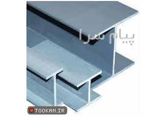 تیرآهن ذوب اصفهان صنایع فولاد تیکمه گیلان اهن الات صنعتی و ساختمانی