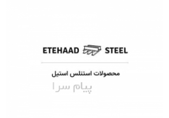 فروشگاه استیل اتحاد در تهران فروشگاه اتحاد استیل با افتخار پس نیم قرن