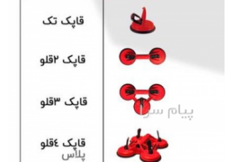 اسلب گیر جرثقیلی چرخ حمل سنگ اسلب قاپک شیشه در تهران ابزار حمل سنگ