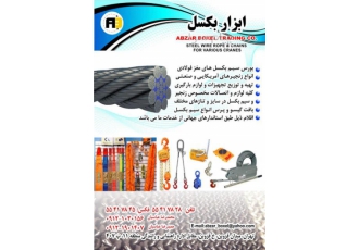 سیم بکسل و زنجبر (ابزار بکسل) در تهران ابزار بکسل فروشگاه ابزار بکسل