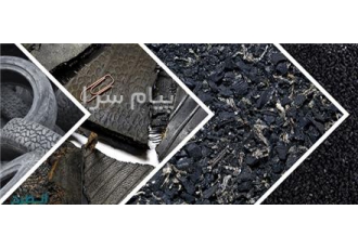 فروش پودر لاستیک