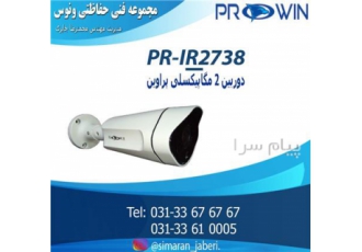 فروش دوربین ۲ مگاپیکسل پراوین در خمینی شهر دوربین 2 مگاپیکسل پراوین مدل
