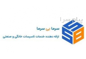 تعمیر پکیج چگالشی شمال تهران