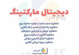 خدمات مشاوره تخصصی کسب و کار در کاشان آگهی خدمات مشاوره تخصصی کسبوکار