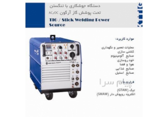 فروش دستگاه تیگ جوشکاری AC/DC