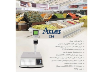 ترازو ACLAS CS۶ در تهران ترازو فیش پرینتر قابلیت چاپ بارکد کالا و بارکد