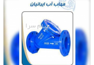 پخش وفروش شیر صافی چدنی تیپ y شرکت مهاب پلیمر راستین غرب در زمینه انواع