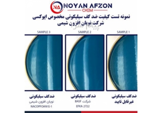 فروش ضد کف اپوکسی معادل EFKA ۲۷۲۲ و EFKA ۲۷۲۳ در تهران ضد کف
