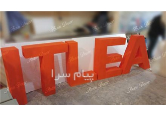 فوم فونت دکوراتیو در تهران فوم فونت دکوراتیو ITLEA در گروه صنعتی آرسین