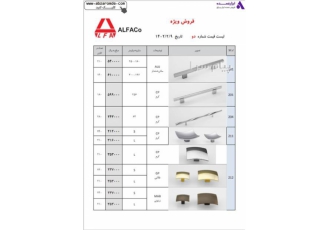 فروش  یراق آلات آلفا با20 درصد تخفیف