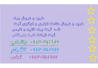 خرید و فروش برند و علامت تجاری آماده و ثبت