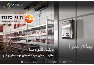 ترمومتر پزشکی و صنعتی تستو testo ۸۳۰ t۱ در تهران ترمومتر لیزری تستو مدل