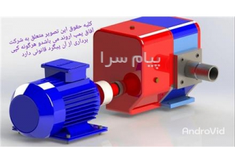 تولید پمپ وکیوم لوب در همدان شرکت آفاق پمپ اروند طراحی و تولید پمپ