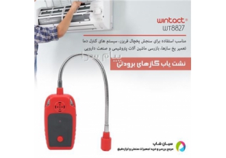 نشت یاب گاز برودتی فریون وینتکت WT8827