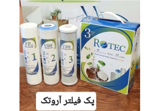 فیلتر تصفیه آب خانگی آروتک مجموعه ۳ عددی rotec در تهران فیلتر مرحله 1