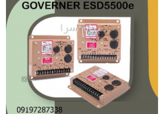 فروش گاورنر GAC مدل ESD۵۵۰۰e در تهران گاورنر 5500 یکی از پر کاربرد ترین
