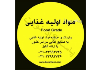فروش مونوسدیم گلوتامات چین عرضه گلوتامات سدیم واردات مونوسدیم گلوتامات