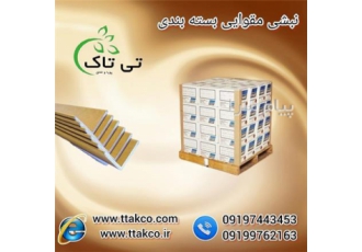 نبشی مقوایی ، نبشی بسته بندی