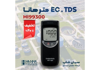 سختی سنج و کنداکتیویتی متر هانا HANNA HI۹۹۳۰۰ در تهران سختی سنج
