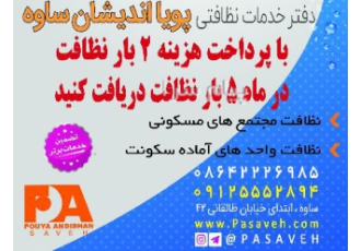 نظافت مجتمع های مسکونی
