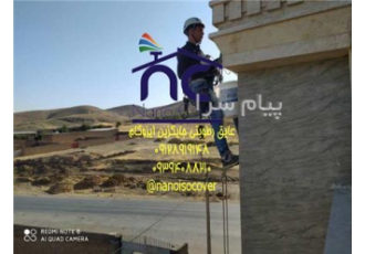 عایق پشتبام و دیوار و نما عایقکاری نانو در شیراز در تهران عایق دیوار