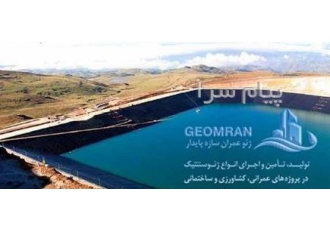 ورق ژئوممبران پلی اتیلن Hdpe و ژئوتکستایل استخری
