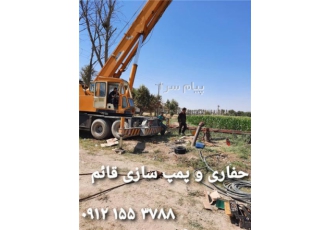 تعمیر پمپ چاه باز و بست پمپ چاه نصب و پیاده پمپ چاه