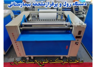 دستگاه ملحفه بیمارستانی