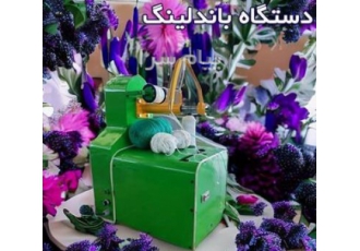 دستگاه گره زن ساقه گل در اصفهان دستگاه گره زن ساقه گل اطلاعاتی پیرامون