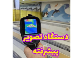نشت یاب اب در دزفول و خوزستان نشت یابی لوله آب با دستگاه پیشرفته