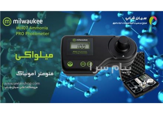 فتومتر آمونیاک رنج پایین میلواکی Mi407 PRO