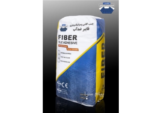 چسب کاشی و سرامیک ضد آب فایبر الیاف دار