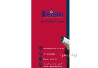 سیستم های حفاظتی نظارتی و امنیتی در کرمانشاه