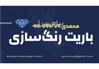 پودر باریت رنگسازی در تهران باریت که با فرمول BaSO4 شناخته میشود