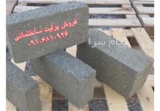 پرلیت مناسب بتن سبک در تهران پرلیت به دلیل سبکی عایق حرارتی و عایق صوتی