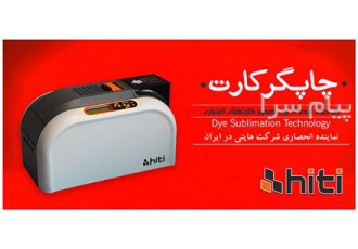 فروش چاپگر کارت PVC هایتی CS۲۰۰ و CS۳۰۰ در تهران ماشین های اداری شایا