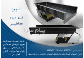 فیدر ویبره الکترومغناطیسی