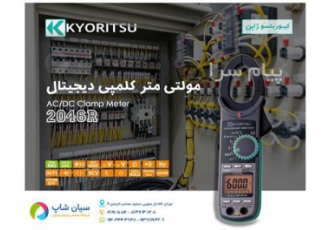 مولتی متر انبری ارزان کیوریتسو ۲۰۴۶R در تهران جهت اندازه گیری جریان