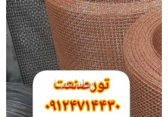 توری صنعتی تورصنعت نوار نقاله