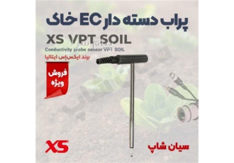 پروب دسته دار فولادی مخصوص EC خاک XS VPT SOIL در تهران پروب دسته دار