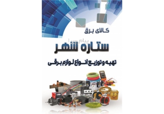 فروش انواع کنتاکتور فروش انواع کنتاکتور بی متال اتوماتیک انواع کنتاکتور