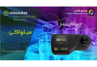 فتومتر کلراید پرتابل و آزمایشگاهی میلواکی Milwaukee MI414 PRO