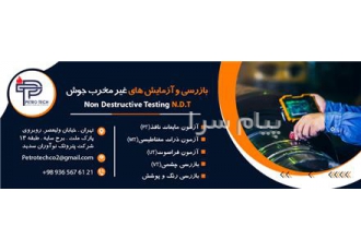 بازرسی و آزمایش های غیرمخرب جوش در خوزستان