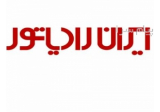 ایران رادیاتور در رشت نصب و تعمیرات ایران رادیاتور کولر و پکیج در رشت