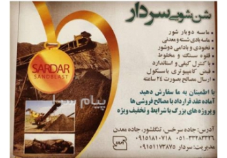 تولیدی شن و ماسه سردار در مشهد تولید و توزیع مصالح ساختمانی ماسه یکشور