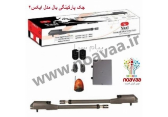 جک درب پارکینگی یال X۲ در تهران انجام کلیه خدمات فروش نصب و تعمیر جک