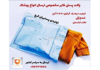 پاکت پستی فلایر A4 درجه یک
