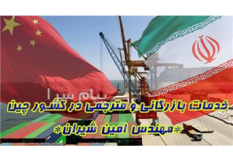 مترجم زبان چینی رسمی 3 زبانه فارسی چینی انگلیسی ساکن چین