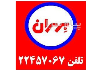 فروش روغن های دنده صنعتی بهران و پارس بهران بردبار پارس نیسان